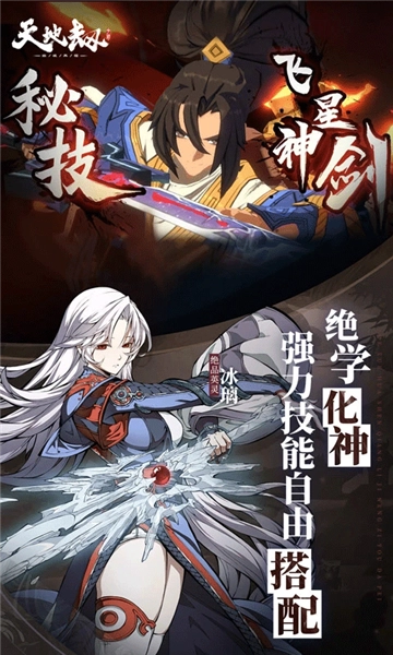 天地劫幽城再临应用宝渠道服手游无广告版