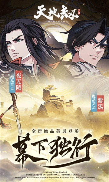 天地劫幽城再临应用宝渠道服手游无广告版