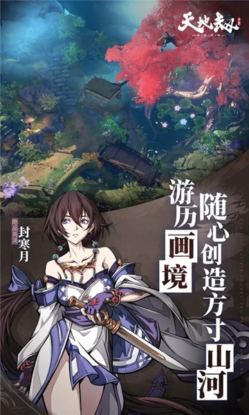 天地劫幽城再临应用宝渠道服手游无广告版