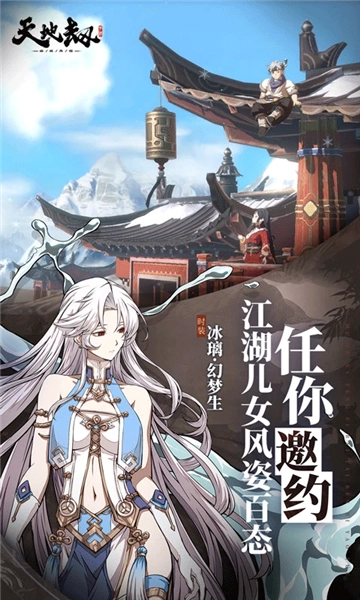 天地劫幽城再临应用宝渠道服手游无广告版