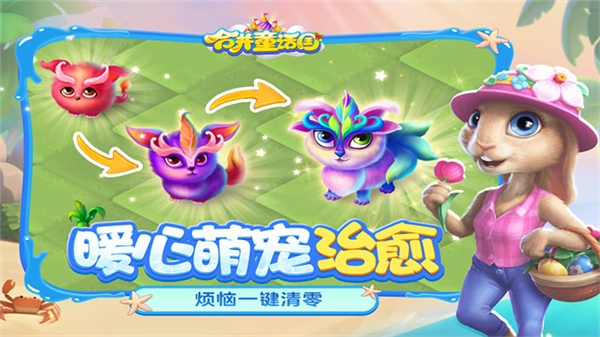 合并童话国游戏完整版图2