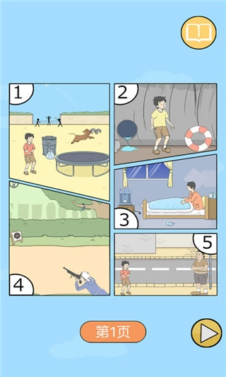 陷阱回避2官方正版图2