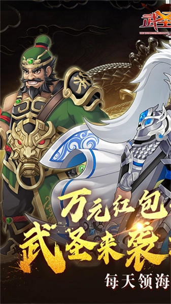 武圣三国官方版