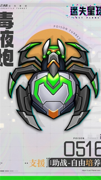 迷失星球手游版