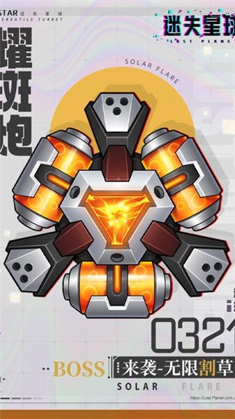 迷失星球手游版