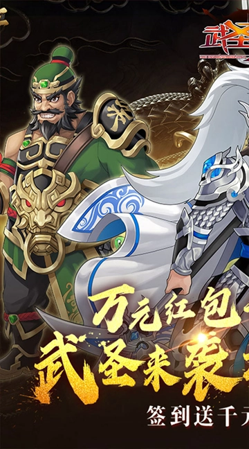 武圣三国安卓官方版