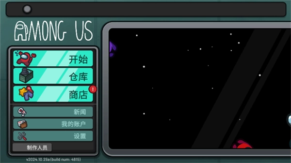 Among Us游戏安装包