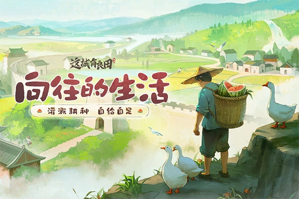 这城有良田益世界版图2