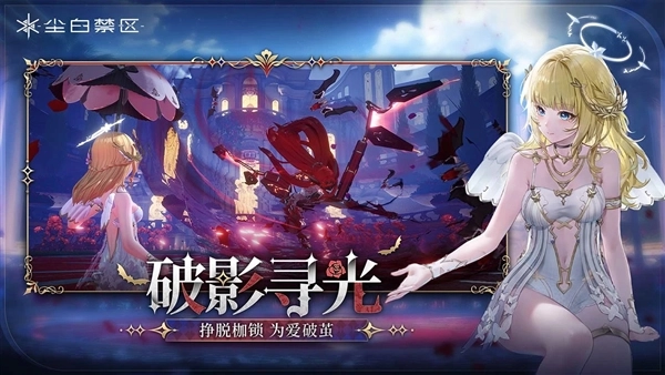 尘白禁区手机最新版