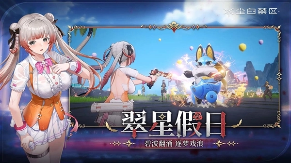 尘白禁区手机最新版