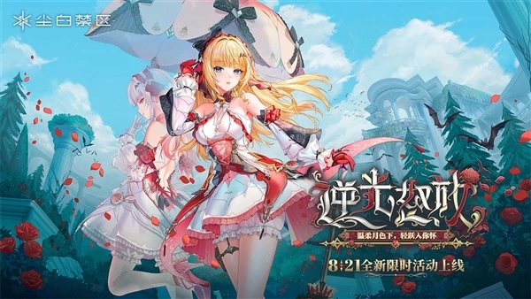 尘白禁区手机最新版