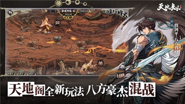 天地劫幽城再临游戏官方最新版