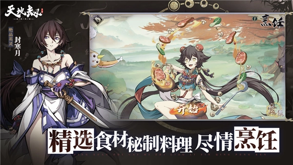 天地劫幽城再临游戏官方最新版