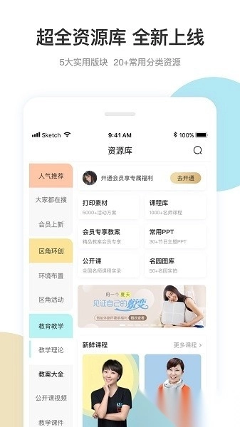 幼师口袋免费原版图2