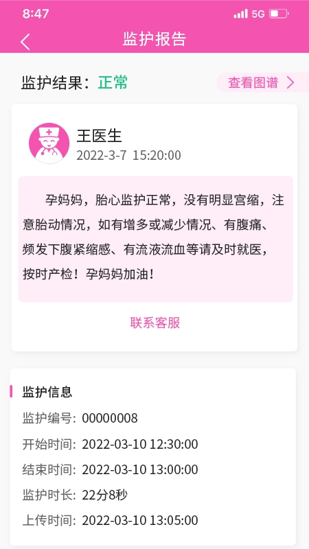 乖乖葆孕妇手机最新版图5