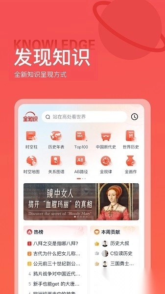 全知识软件最新版图1