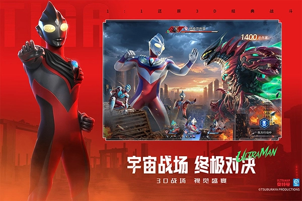 奥特曼光之战士手游免费版图3