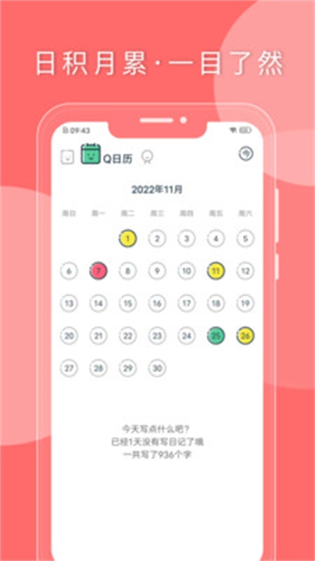 Q日记正版图2