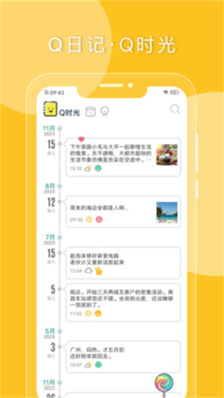 Q日记正版图1