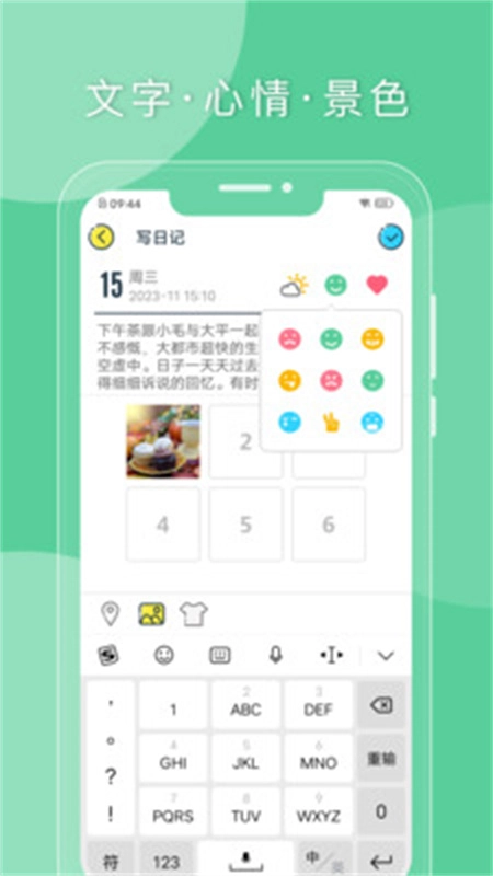 Q日记正版图3