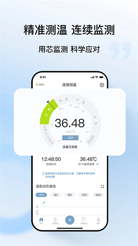 刷芯测温官方正版图2