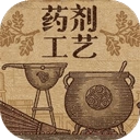 药剂工艺炼金模拟器最新版