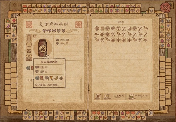 药剂工艺炼金模拟器最新版图5