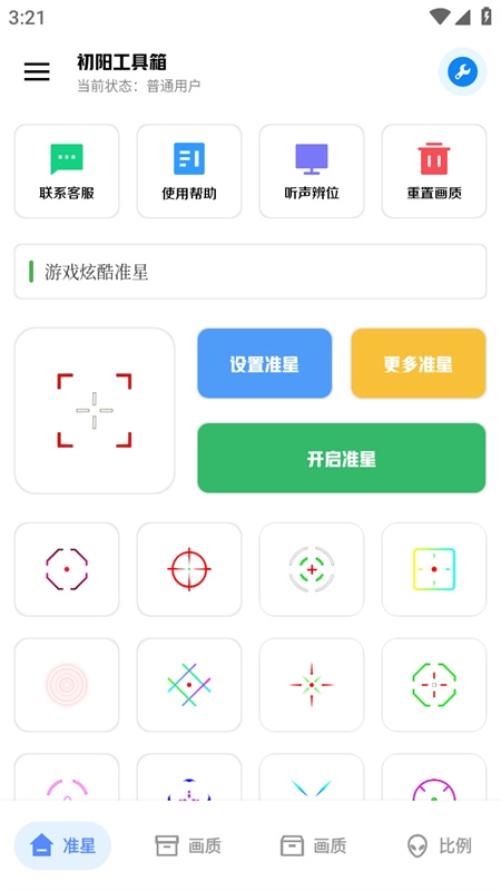 初阳工具箱手机正版图1
