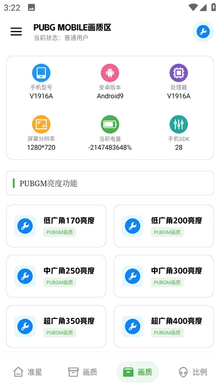 初阳工具箱手机正版图3