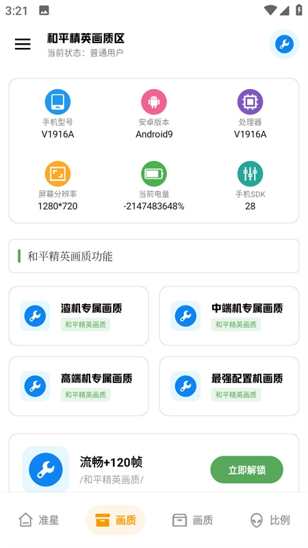 初阳工具箱手机正版图2