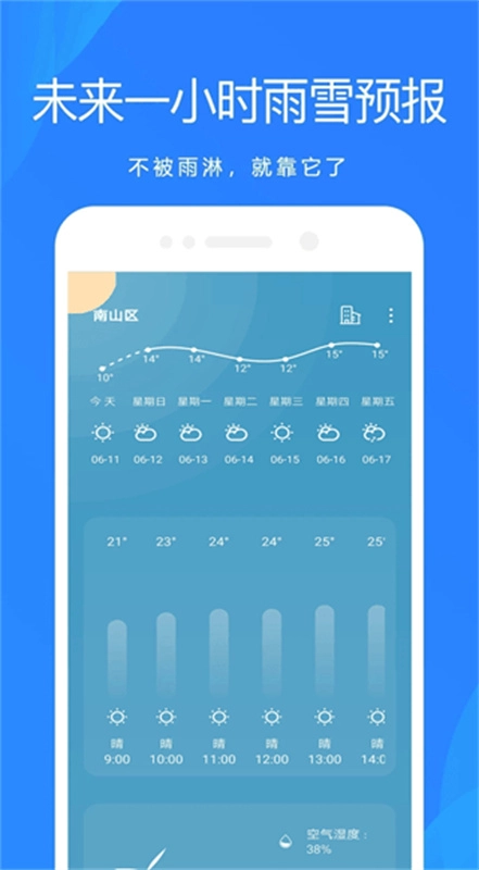 时时天气通用版图4