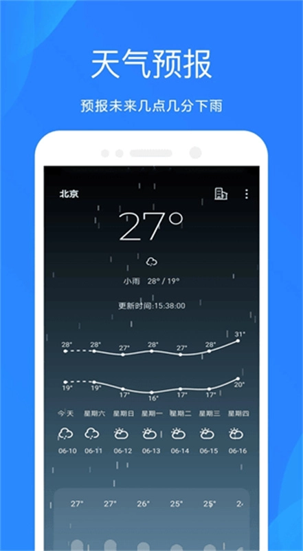 时时天气通用版图2