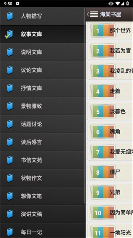 海棠书屋官方正版图2