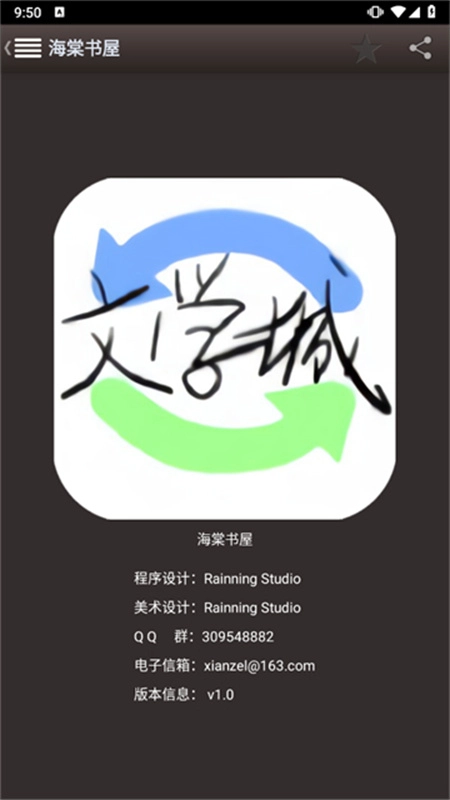 海棠书屋官方正版图1