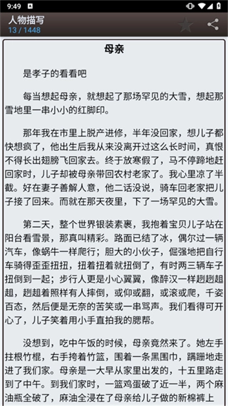海棠书屋官方正版图3