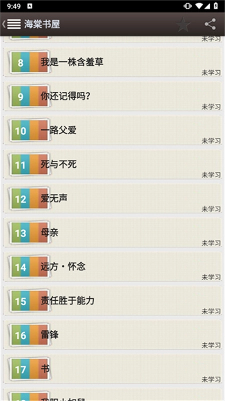 海棠书屋官方正版图4