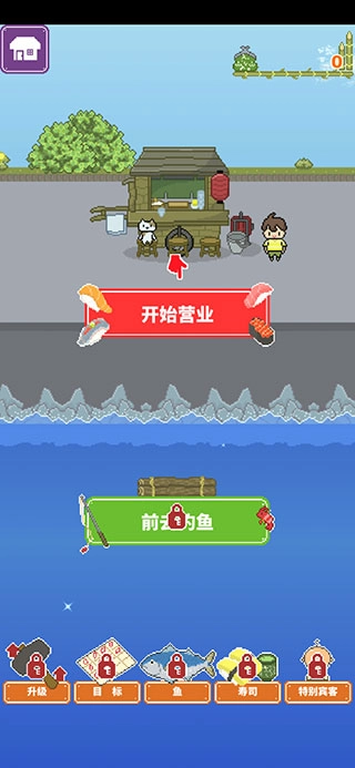 寿司小摊官方版图7