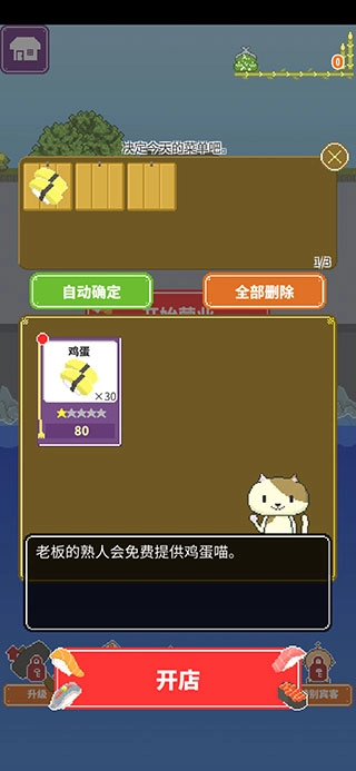 寿司小摊官方版图8