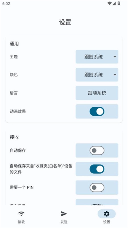 LocalSend安卓官方版图3