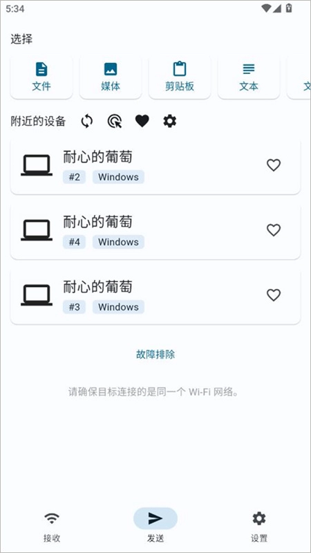 LocalSend安卓官方版图1