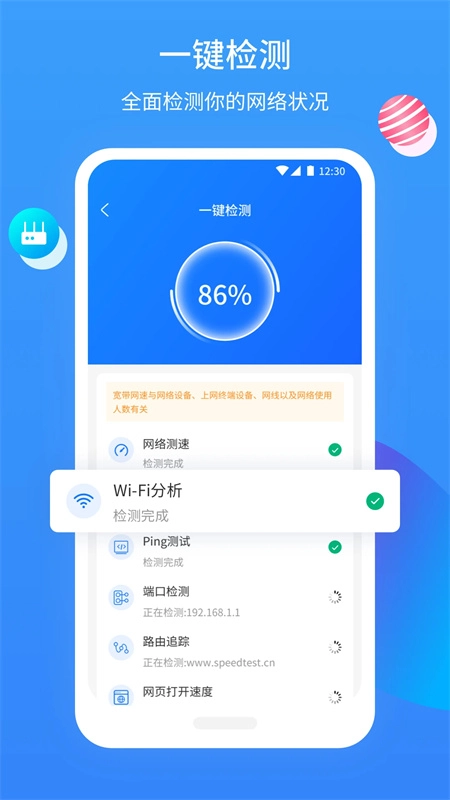 网维助手通用版图1