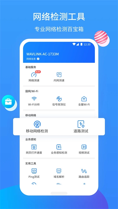 网维助手通用版图4