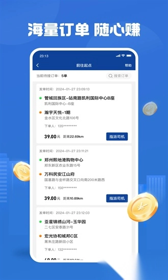 uu代驾司机端免费原版图3