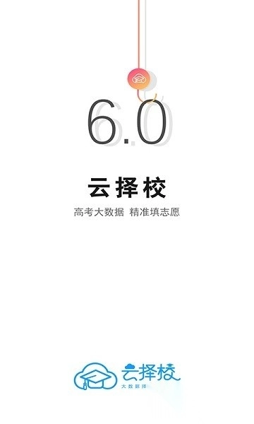 云择校手机免费版图1