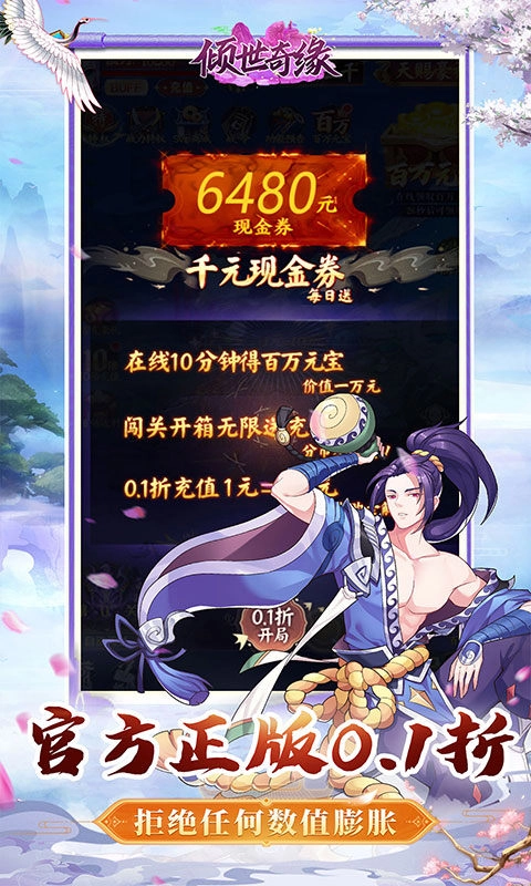 倾世奇缘直装版图3