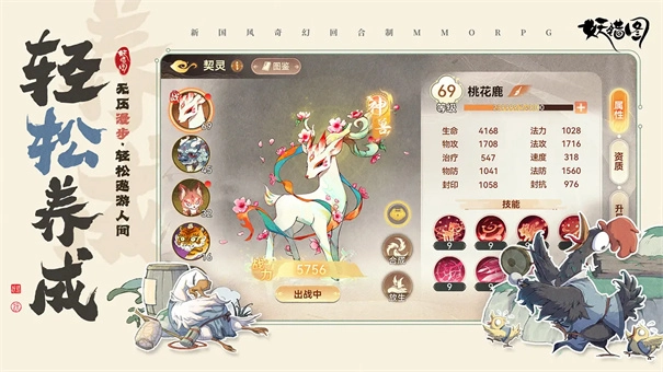 妖错图手游直装版图3