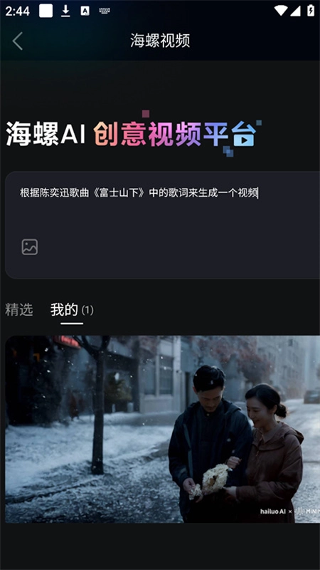 Hailuo手机版图1
