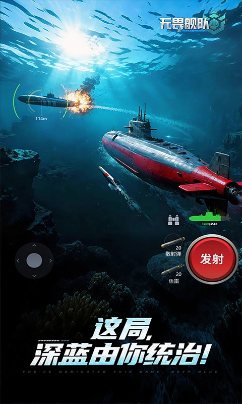 無(wú)畏艦隊(duì)截圖0