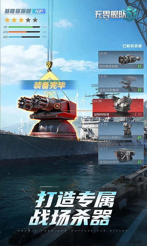 無(wú)畏艦隊(duì)截圖1