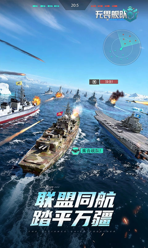 無(wú)畏艦隊(duì)截圖2